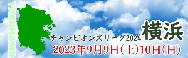 ポケカ チャンピオンズリーグ2024 横浜