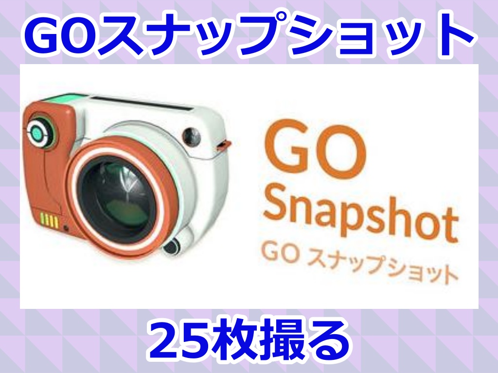 【ポケモンGO】あくタイプの野生ポケモンのGOスナップショット写真を25枚撮る