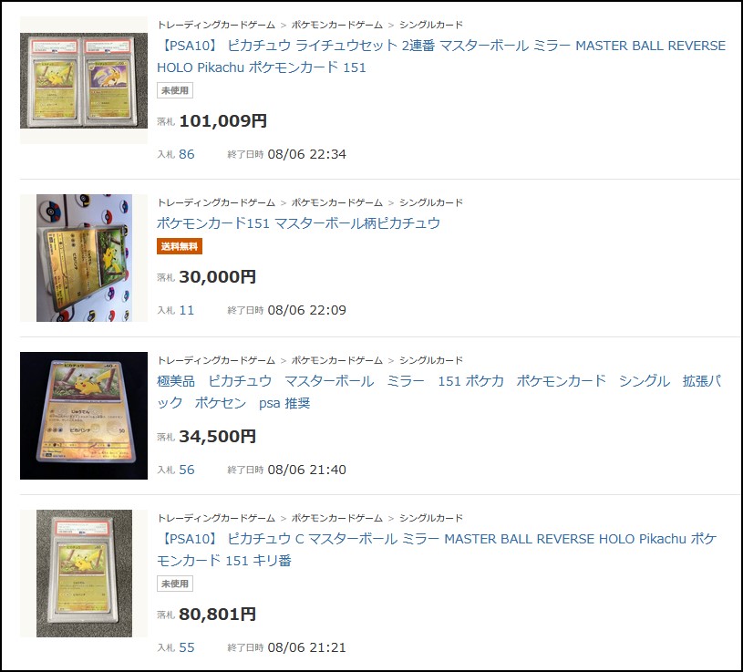 ピカチュウ マスターボールミラー PSA10 ポケモンカード 151+apple-en.jp